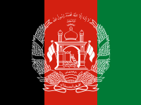 افغانستان